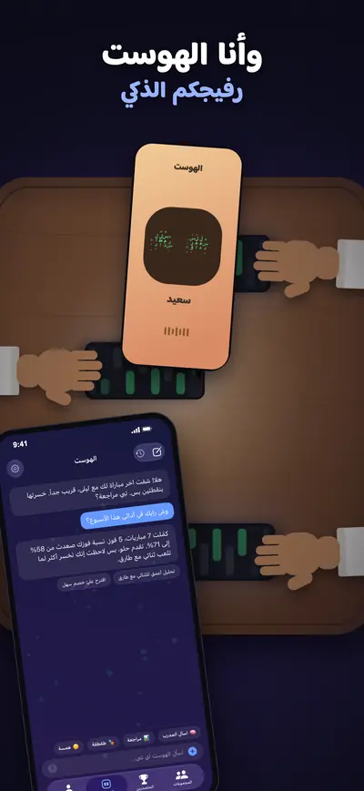 وأنا الهوست، رفيجكم الذكي: الهوست يسولف مع المجموعة