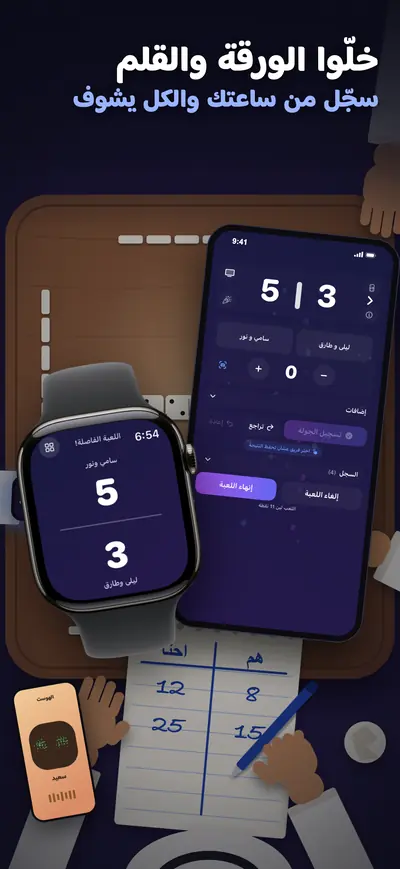 ضغطة وحدة. وعينك عاللعب: التسجيل من ساعة أبل